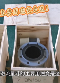 電磁流量計(jì)的主要用途竟是這！