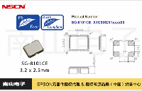 愛(ài)普生SG-8101CE可編程晶體振蕩器深度解析：快速燒錄、高性能與多場(chǎng)景應(yīng)用