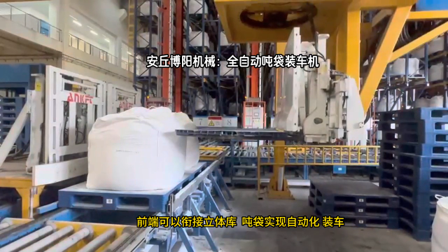 碳酸鈣噸袋自動裝車機器人 連續(xù)噸袋自動裝車機#噸袋裝車機 