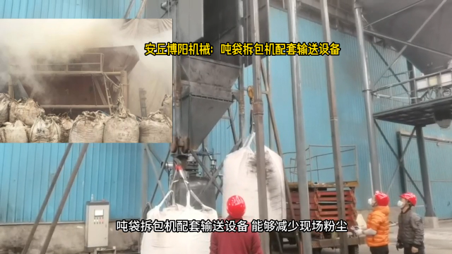 收尘灰吨袋拆包投料站 吨袋自动拆包机工作原理