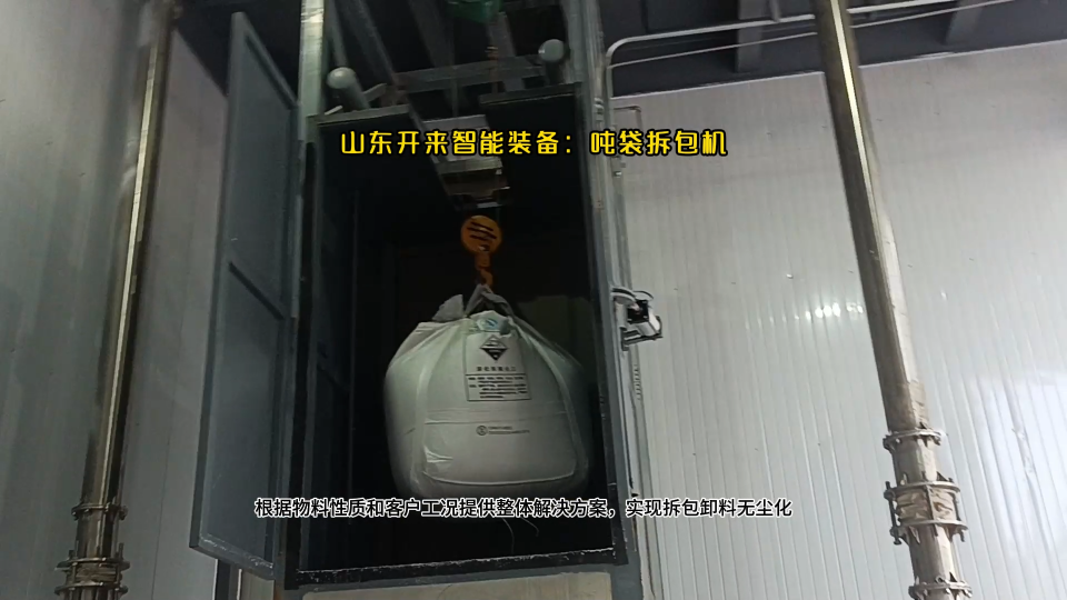 氯化銨噸袋自動(dòng)破袋機(jī)  山東噸袋拆包機(jī)廠家# 