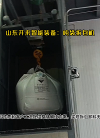 氯化銨噸袋自動破袋機  山東噸袋拆包機廠家# 