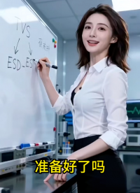 TVS ESD的四大區(qū)別
