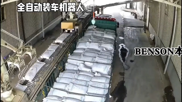 山東本森智能裝備 裝車機器人#裝車機器人
 