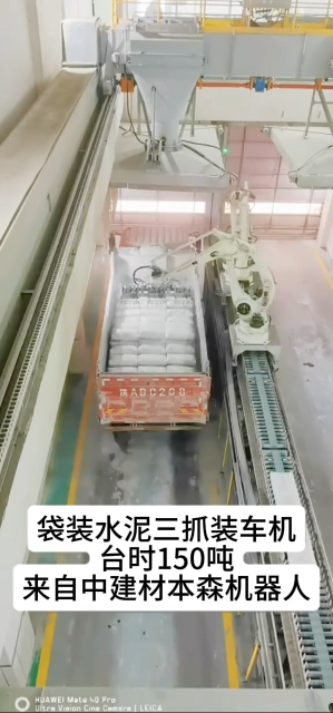 山東本森智能裝備 機(jī)器人裝車#裝車機(jī)器人
 
