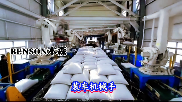 山東本森智能裝備 裝車機(jī)械手#裝車機(jī)器人
 