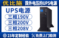 UPS不間斷電源方案全解析：如何為關(guān)鍵負載構(gòu)建電力防線
