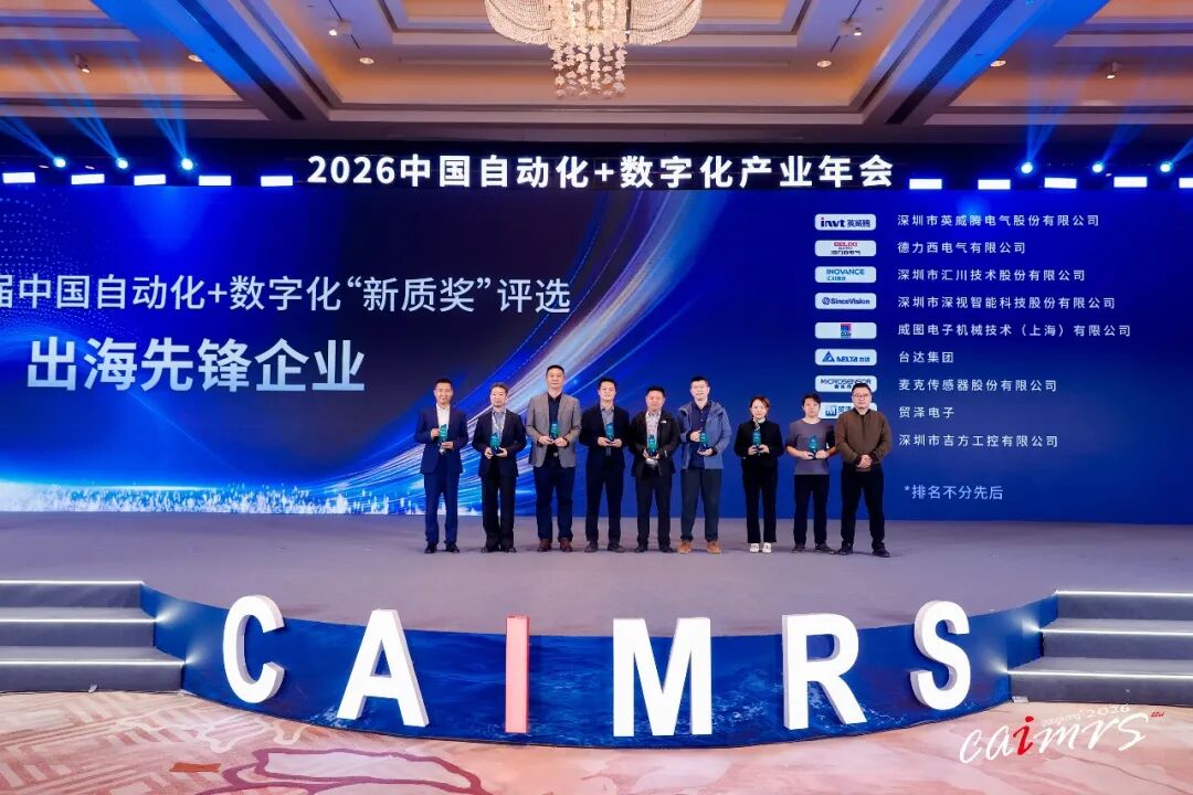 載譽<b class='flag-5'>出海</b>！深視智能榮膺2026 CAIMRS“<b class='flag-5'>出海</b>先鋒企業(yè)獎”