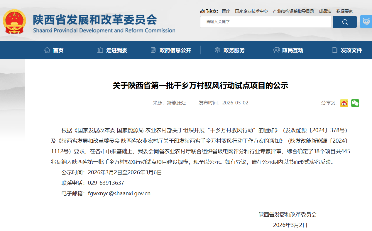陕西“千乡万村驭风行动”试点落地，安科瑞方案赋能农村新能源发展