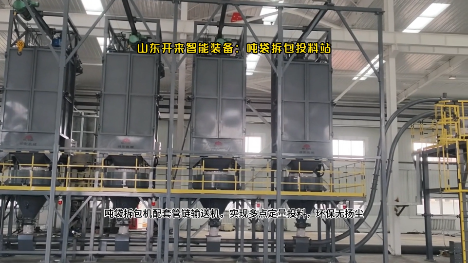 除塵灰管鏈?zhǔn)捷斔蜋C  前端由噸包拆包機供料  實現(xiàn)拆包投料無法塵化#  噸袋拆包機廠# 