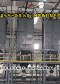 除塵灰管鏈?zhǔn)捷斔蜋C  前端由噸包拆包機供料  實現(xiàn)拆包投料無法塵化#  噸袋拆包機廠# 