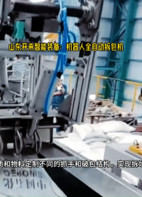 碳酸鈉全自動拆包機器人  機械手自動破包系統(tǒng)  山東開來智能裝備定制# 拆包機器人廠家