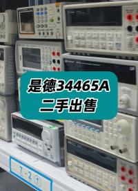下手要快！超高性價比是德34465A萬用表二手出售！ #萬用表 #高性價比萬用表 #是德萬用表 