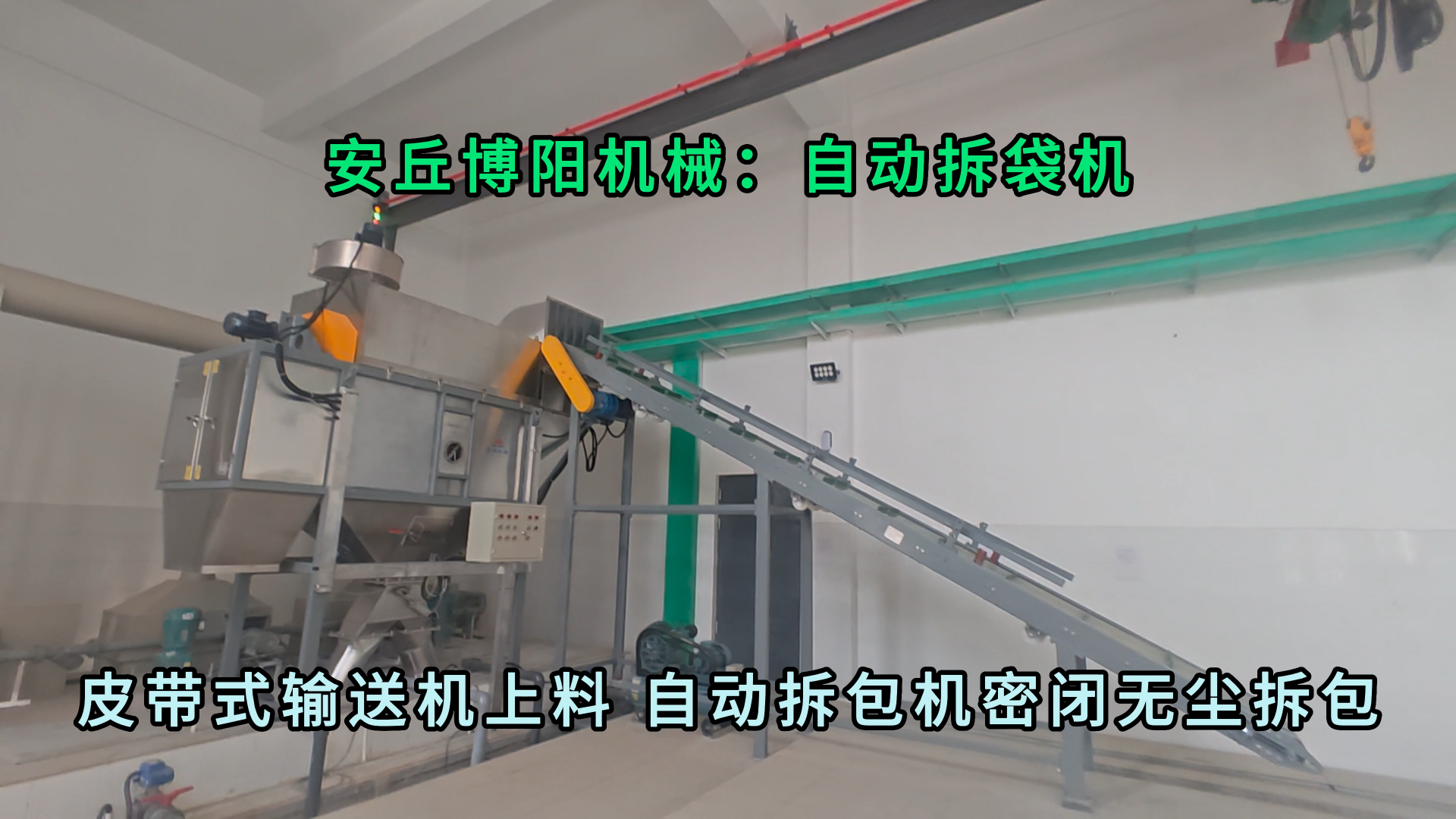 氯化鉀自動拆包卸料機 無塵粉體自動拆袋機非標定制