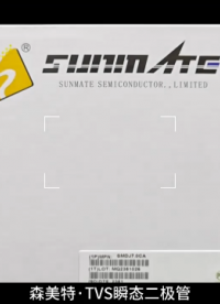 SMDJ7.0CA，電路板過壓防雷保護(hù)元件# 