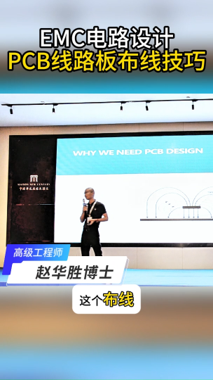 EMC電路設計PCB線路板布線技巧