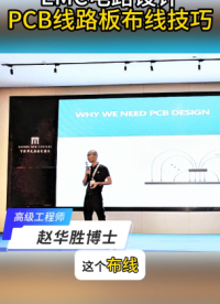 EMC電路設(shè)計PCB線路板布線技巧
