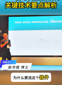 emc电磁兼容信号完整性设计关键技术要点解析#电磁兼容#emc

 