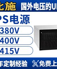 UPS并机负载过载、通讯中断？优比施定制方案，适配多场景需求
