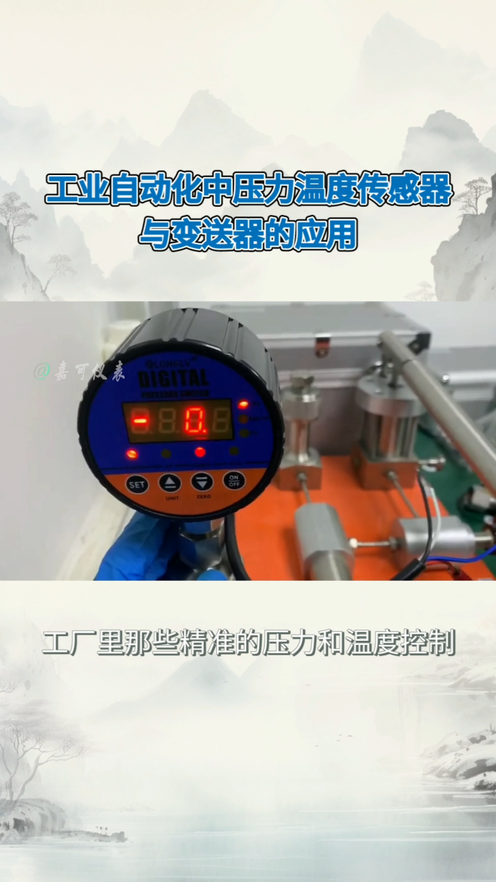 工業(yè)自動(dòng)化中壓力溫度傳感器與變送器的應(yīng)用#農(nóng)業(yè)物聯(lián)網(wǎng) #專(zhuān)科生 #plc教學(xué) #警車(chē)燈電路 #溶氧儀校準(zhǔn) 