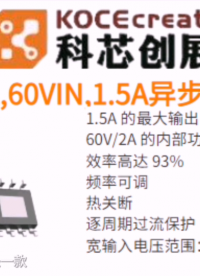 XZ1852,60VIN,1.5A寬輸入電壓范圍6~60V 異步降壓芯片