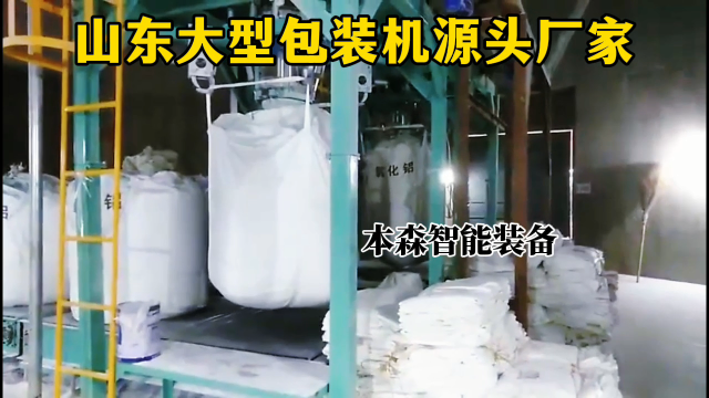 山東大型包裝機(jī)源頭廠家#山東大型包裝機(jī) #包裝機(jī)源頭廠家 #山東包裝機(jī)廠家 #噸包秤 #噸袋包裝機(jī) 