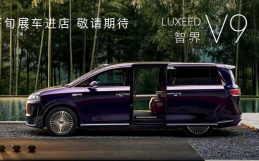 智<b class='flag-5'>界</b><b class='flag-5'>雙</b>7煥新<b class='flag-5'>896</b><b class='flag-5'>線</b><b class='flag-5'>激光雷達</b>23.98<b class='flag-5'>萬</b><b class='flag-5'>起</b>，智<b class='flag-5'>界</b>V9展車4月下旬到店