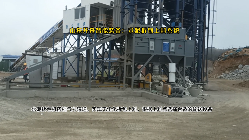 50KG水泥自動拆袋機  山東水泥拆包投料系統(tǒng)# 