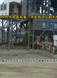 50KG水泥自動拆袋機  山東水泥拆包投料系統(tǒng)# 