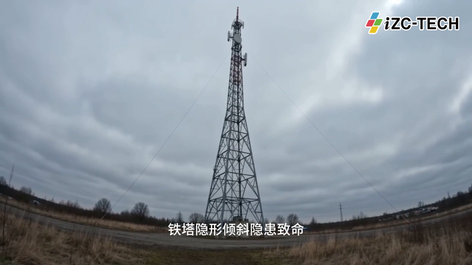 铁塔隐形倾斜隐患致命？直川传感器高精度实时监测守护安全#通信铁塔监测 #无线倾角传感器 #直川科技 
