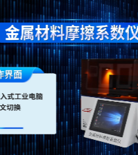 金屬材料摩擦系數(shù)儀 技術(shù)原理解析 上海程斯 CSI-F1021 