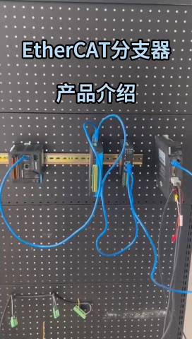 廠家一分鐘帶你了解 EtherCAT 分支器 ?。。?電路知識 #電工 #電路原理 #物聯(lián)網(wǎng) #電工知識 