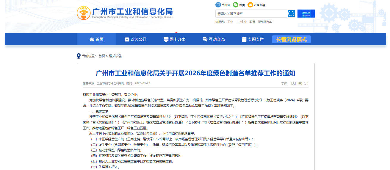 廣州市<b class='flag-5'>2026</b>年度關(guān)于綠色工廠和綠色園區(qū)的建設(shè)<b class='flag-5'>申報(bào)</b>啟動(dòng)，安科瑞攜手企業(yè)落實(shí)國(guó)家“雙碳”政策