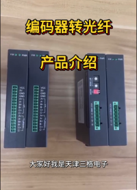 廠家一分鐘帶你了解 HTL/TTL 轉(zhuǎn)光纖模塊?。?！
#電路知識 #電工 #人工智能 #電工知識 #電路原理 