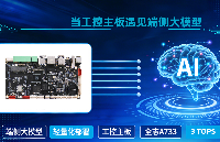 當(dāng)工控主板遇見(jiàn)端側(cè)大模型：一場(chǎng)來(lái)自產(chǎn)業(yè)深處的技術(shù)變革