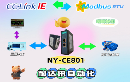 工業(yè)<b class='flag-5'>自動化</b>工程師必備：<b class='flag-5'>耐</b><b class='flag-5'>達(dá)</b><b class='flag-5'>訊</b><b class='flag-5'>自動化</b><b class='flag-5'>CC-Link</b> <b class='flag-5'>IE</b>轉(zhuǎn)<b class='flag-5'>Modbus</b> <b class='flag-5'>RTU</b>網(wǎng)關(guān)詳解