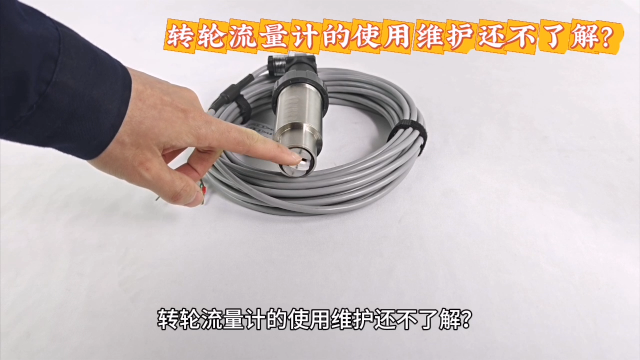 轉(zhuǎn)輪流量計(jì)的使用維護(hù)還不了解？