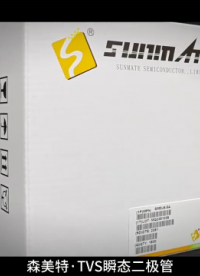 SMDJ8.5A，电路板浪涌抑制专用配件# 