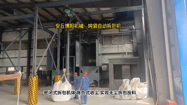 氧化鎂噸袋自動(dòng)拆包機(jī) 噸袋拆包卸料機(jī) 減少粉塵