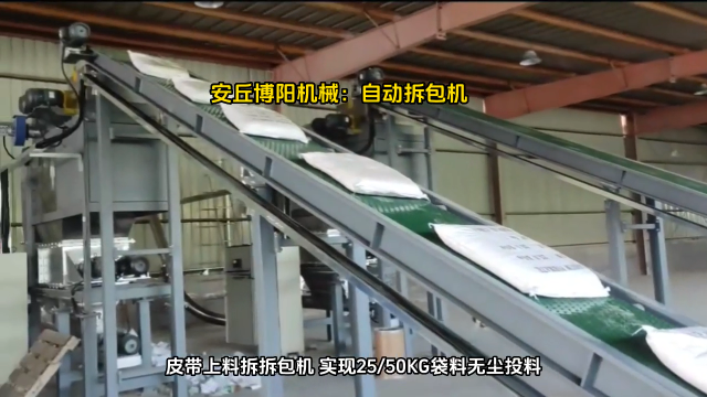 氫氧化鈉自動拆包機(jī) 自動拆包投料站工作原理# 