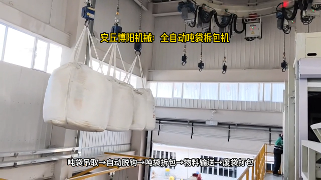 碳酸鈣粉全自動噸袋拆包機 側切式噸袋拆包機工作流程# 