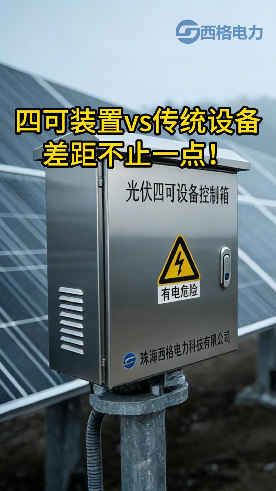 四可裝置vs傳統(tǒng)設備，差距不止一點！
#物聯(lián)網 #電路知識 #人工智能 #硬核拆解 
