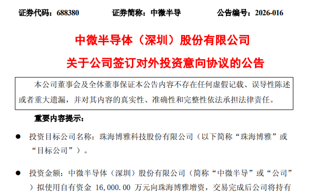 MCU<b class='flag-5'>公司</b>中微半導(dǎo)，1.6億增資<b class='flag-5'>存儲(chǔ)芯片</b>企業(yè)