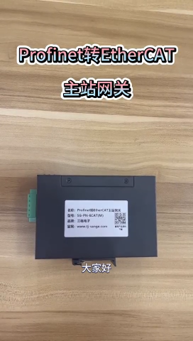 廠家一分鐘帶你了解 Profinet 轉 EtherCAT 主站網關 ?。。?# #電工 #電路知識 ## 
