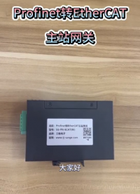 廠家一分鐘帶你了解 Profinet 轉(zhuǎn) EtherCAT 主站網(wǎng)關(guān) ?。。?# #電工 #電路知識 ## 