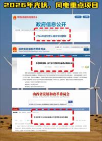 又一波省級重點建設項目來襲！新能源人速看，甘陜晉三省2026新能源項目名單出爐！