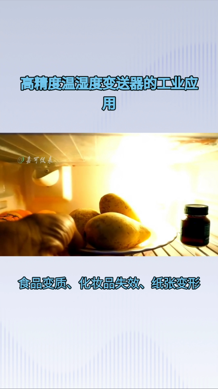 高精度溫濕度變送器的工業(yè)應(yīng)用#農(nóng)業(yè)物聯(lián)網(wǎng) #專科生 #plc教學(xué) #警車燈電路 #溶氧儀校準(zhǔn) #智慧能源 