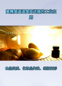 高精度溫濕度變送器的工業(yè)應(yīng)用#農(nóng)業(yè)物聯(lián)網(wǎng) #?？粕?#plc教學(xué) #警車燈電路 #溶氧儀校準(zhǔn) #智慧能源 