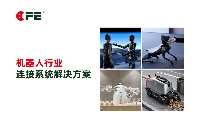 CFE PogoPin磁吸充電模塊：為具身機(jī)器人注入“快換能量”