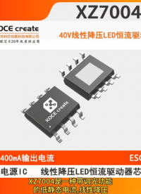 XZ7004輸出電流10-2400mA 輸入電壓4.5-40V帶調(diào)光功能線性降壓LED 恒流驅(qū)動(dòng)器